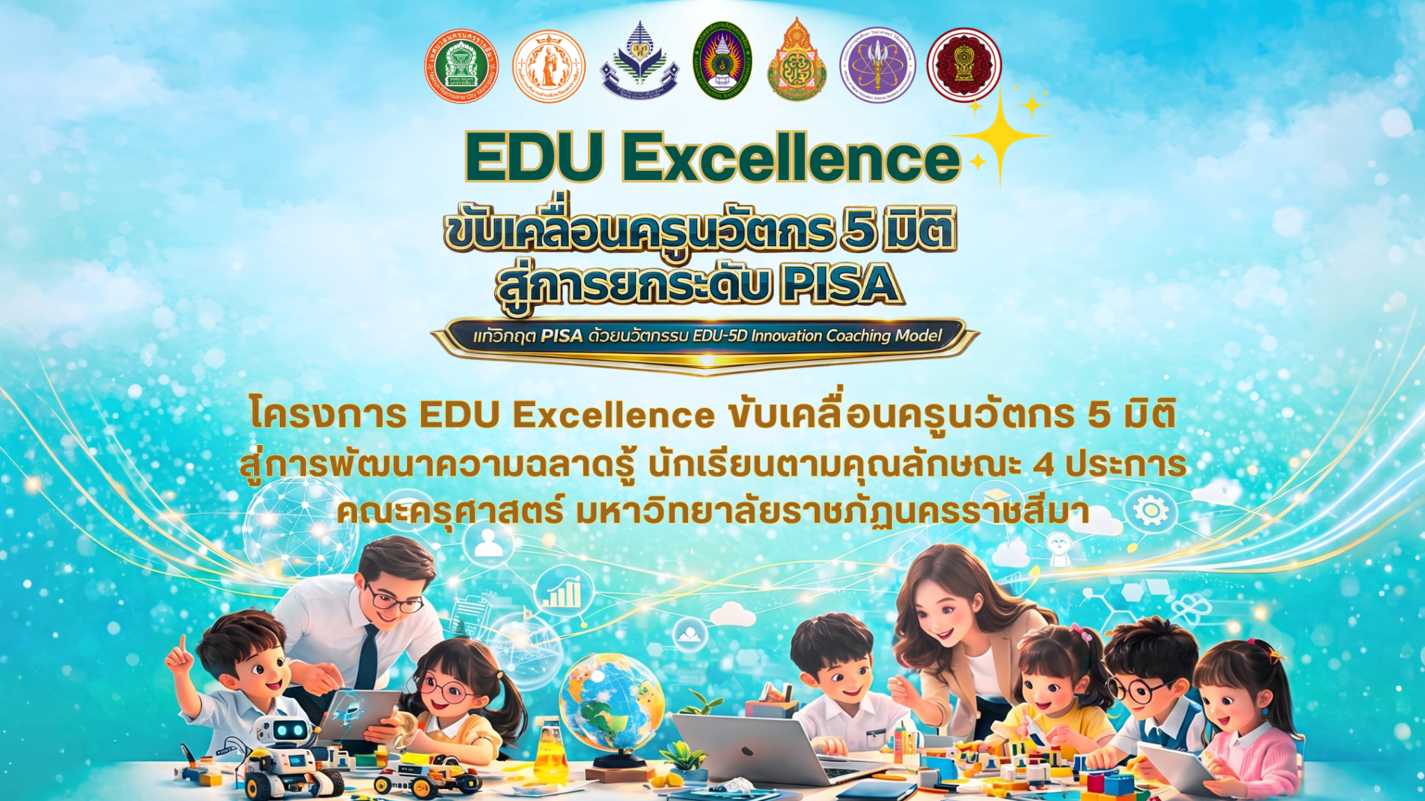 EDU Excellence ขับเคลื่อนครูนวัตกร 5 มิติ สู่การยกระดับ PISA