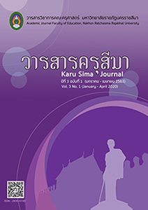 วารสารครุสีมาปีที่ 3 ฉบับที่ 1 (มกราคม – เมษายน 2563)