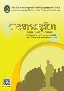 วารสารครุสีมาปีที่ 2 ฉบับพิเศษ (กรกฏาคม – ธันวาคม 2562)
