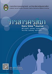 วารสารครุสีมาปีที่ 4 ฉบับที่ 1 (มกราคม – เมษายน 2564)