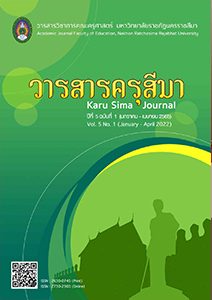 วารสารครุสีมาปีที่ 5 ฉบับที่ 1 (มกราคม – เมษายน 2565)