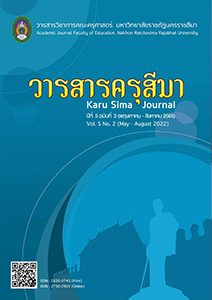 วารสารครุสีมาปีที่ 5 ฉบับที่ 2 (พฤษภาคม – สิงหาคม 2565)