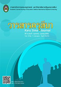 วารสารครุสีมาปีที่ 6 ฉบับที่ 1 (มกราคม – เมษายน 2566)