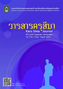 วารสารครุสีมาปีที่ 6 ฉบับที่ 2 (พฤษภาคม – สิงหาคม 2566)