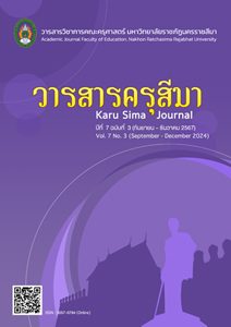 วารสารครุสีมาปีที่ 7 ฉบับที่ 3 (กันยายน – ธันวาคม 2567)