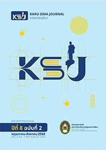 วารสารครุสีมาปีที่ 8 ฉบับที่ 2 (พฤษภาคม – สิงหาคม 2568)