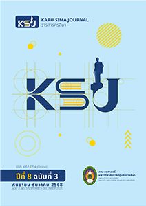 วารสารครุสีมาปีที่ 8 ฉบับที่ 3 (กันยายน – ธันวาคม 2568)