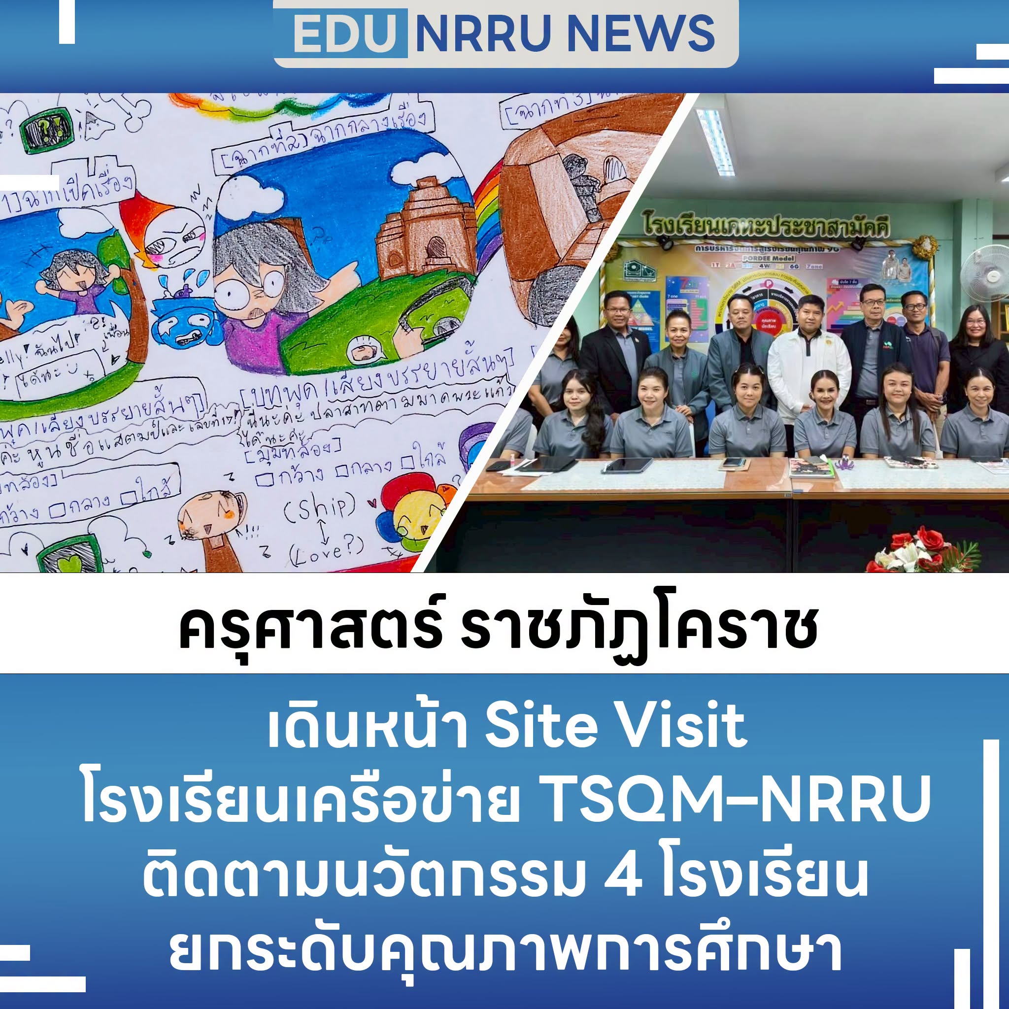 ภาพกิจกรรม Site Visit ติดตามและสะท้อนผลการดำเนินงาน