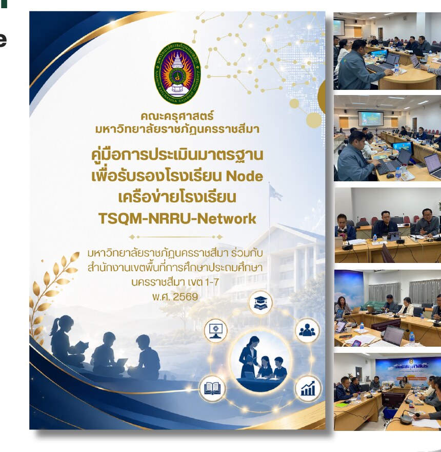 ภาพกิจกรรมพัฒนามาตรฐานและรับรองโรงเรียน Node