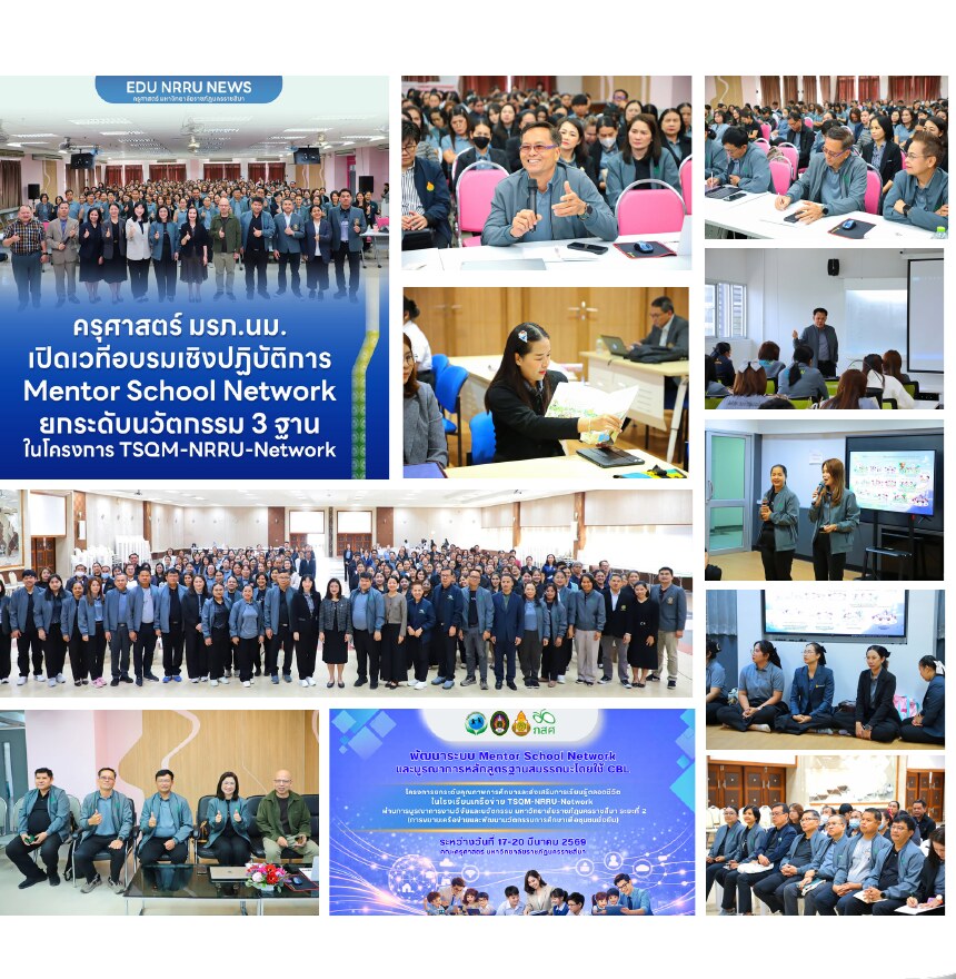 ภาพกิจกรรม Mentor School Network และ Community-Based Learning