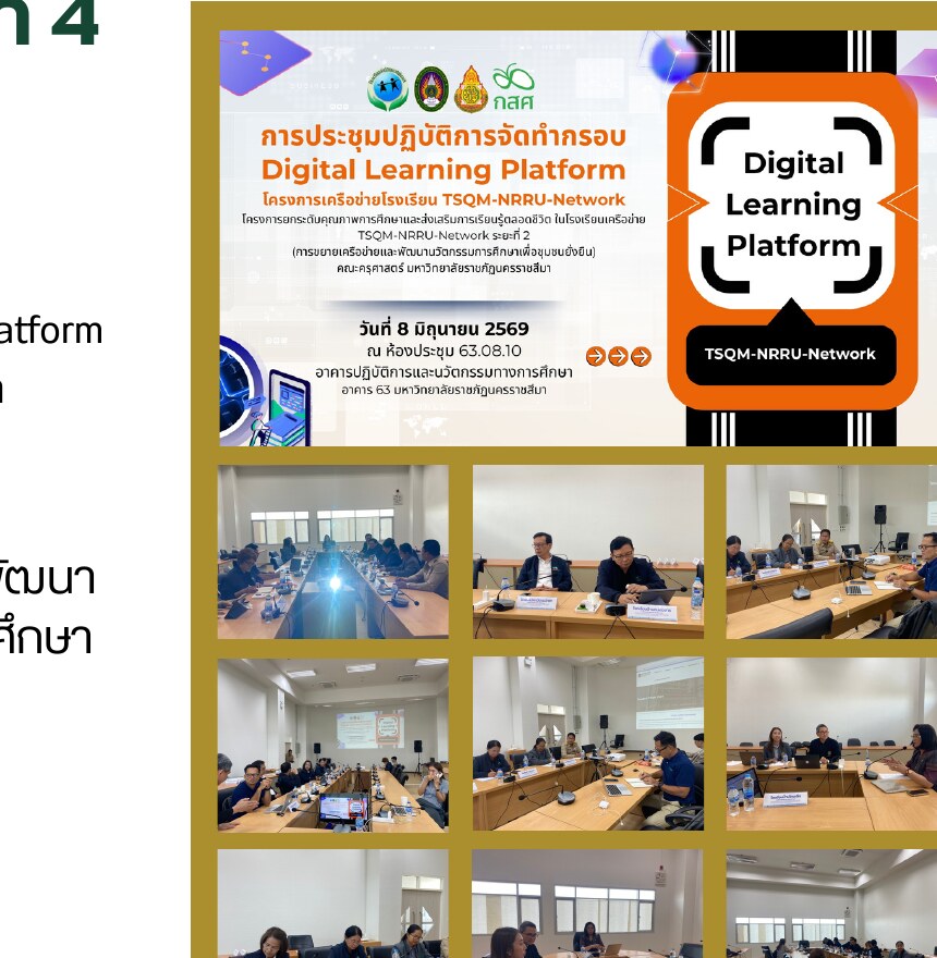 ภาพกิจกรรมพัฒนา Digital Learning Platform