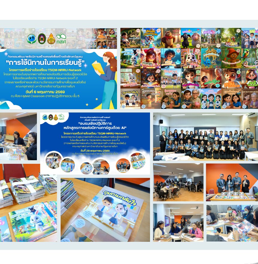 ภาพกิจกรรมพัฒนาพลังนิทานสร้างสรรค์เพื่อสร้างอัตลักษณ์ชุมชน