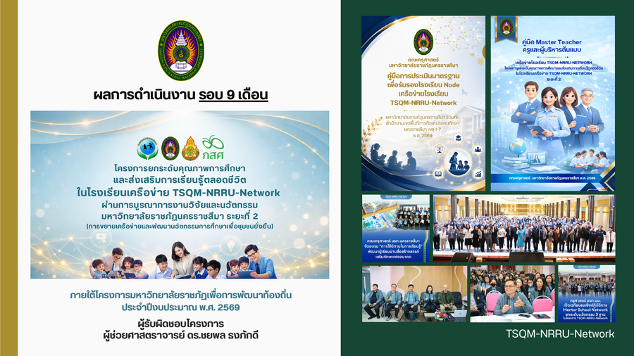 หน้าปกรายงานผลการดำเนินงานรอบ 9 เดือน