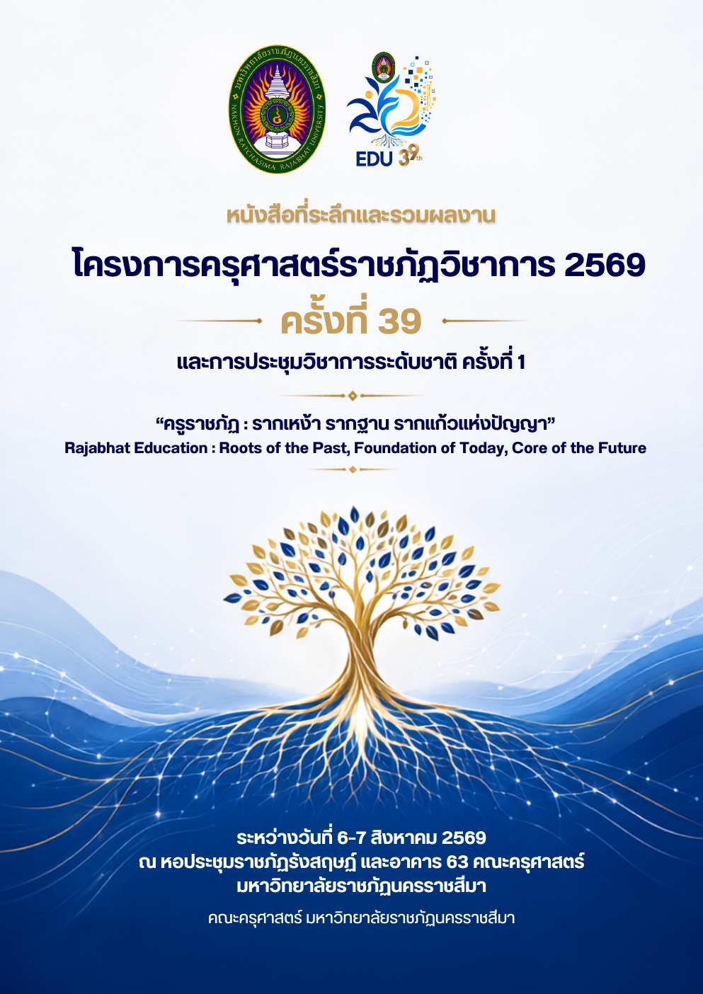ปกหนังสือที่ระลึกและรวมผลงาน
